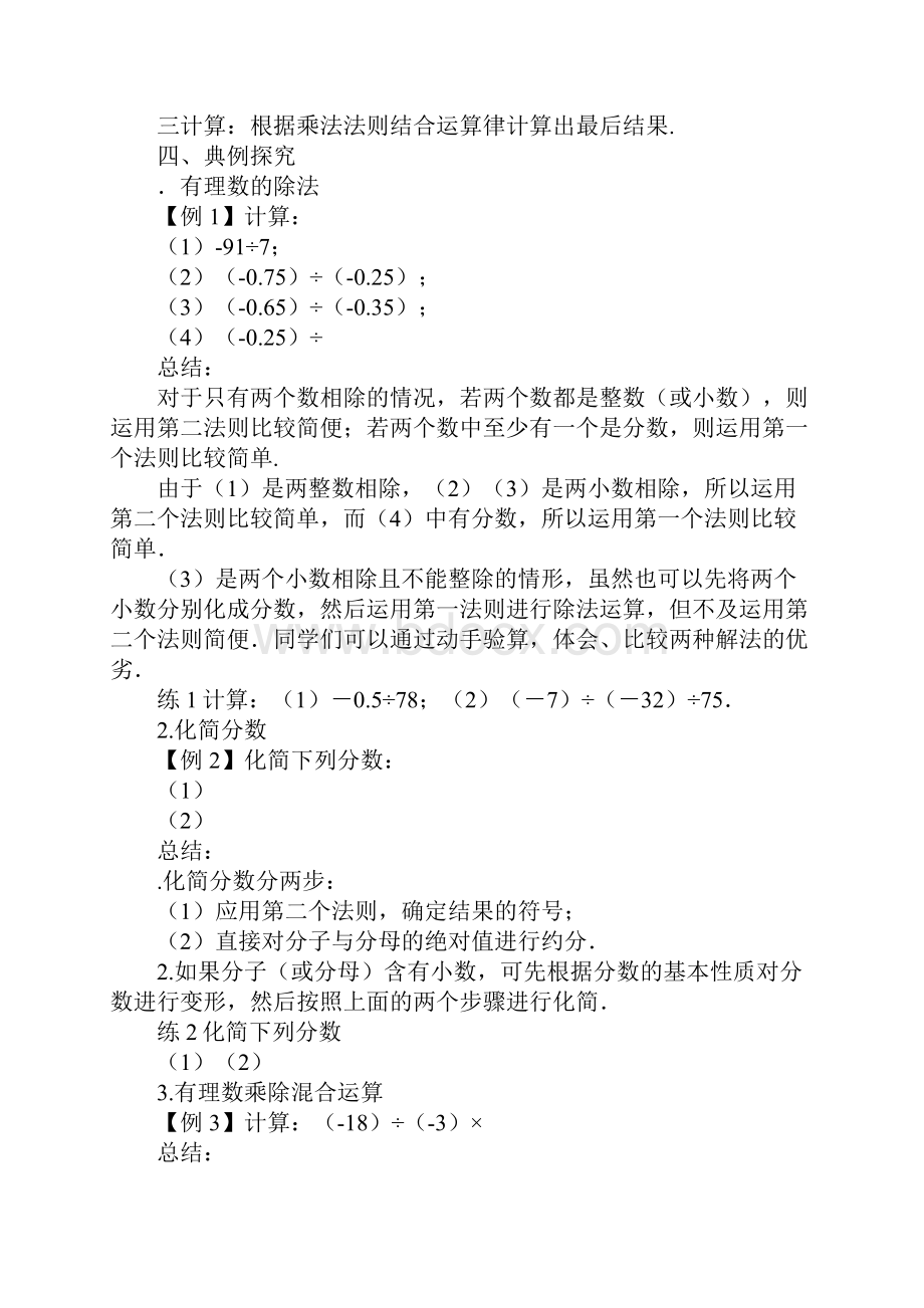 有理数的除法导学案.docx_第2页