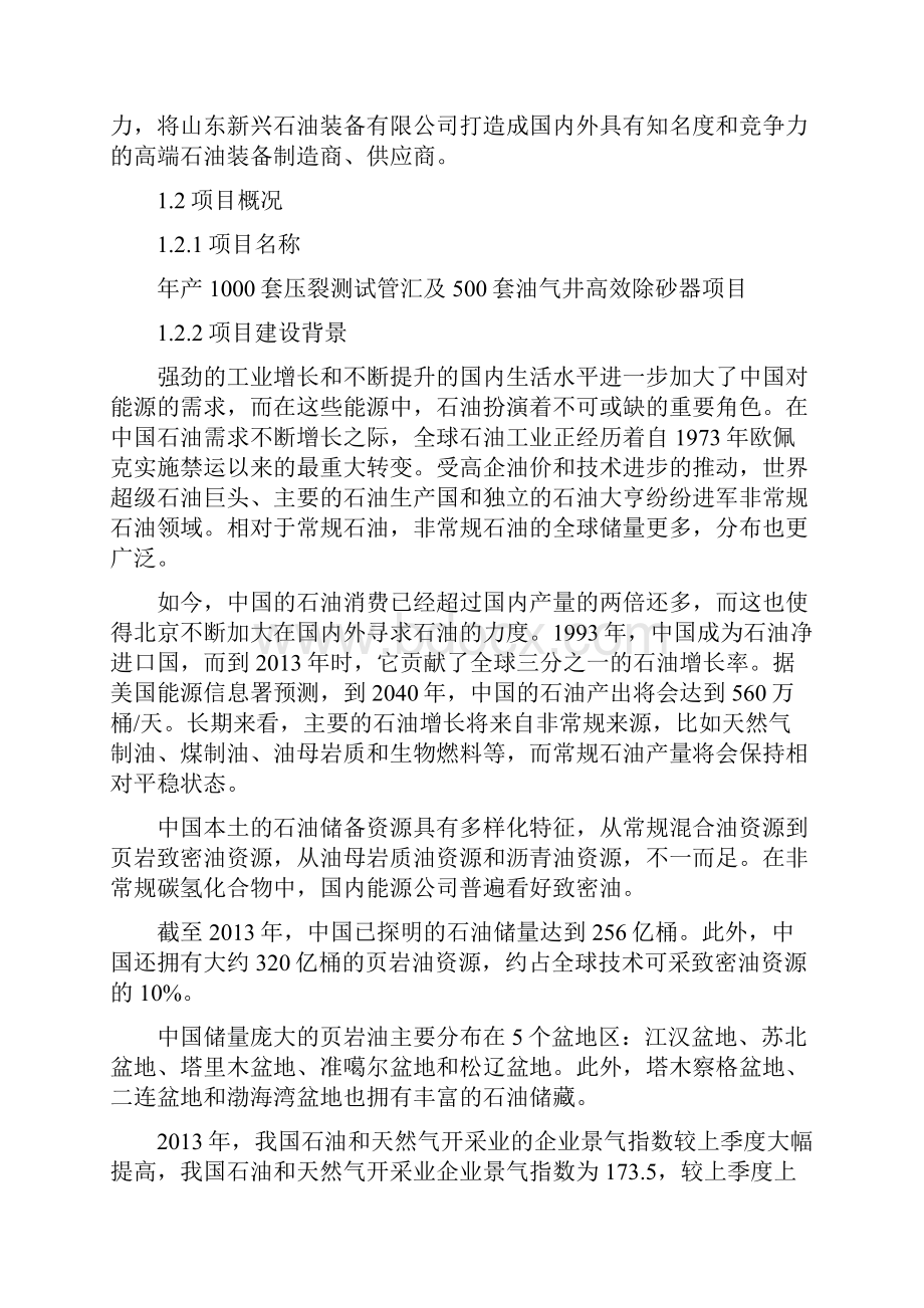 年产1000套压裂测试管汇和500套油气井高效除砂器项目申请报告.docx_第3页