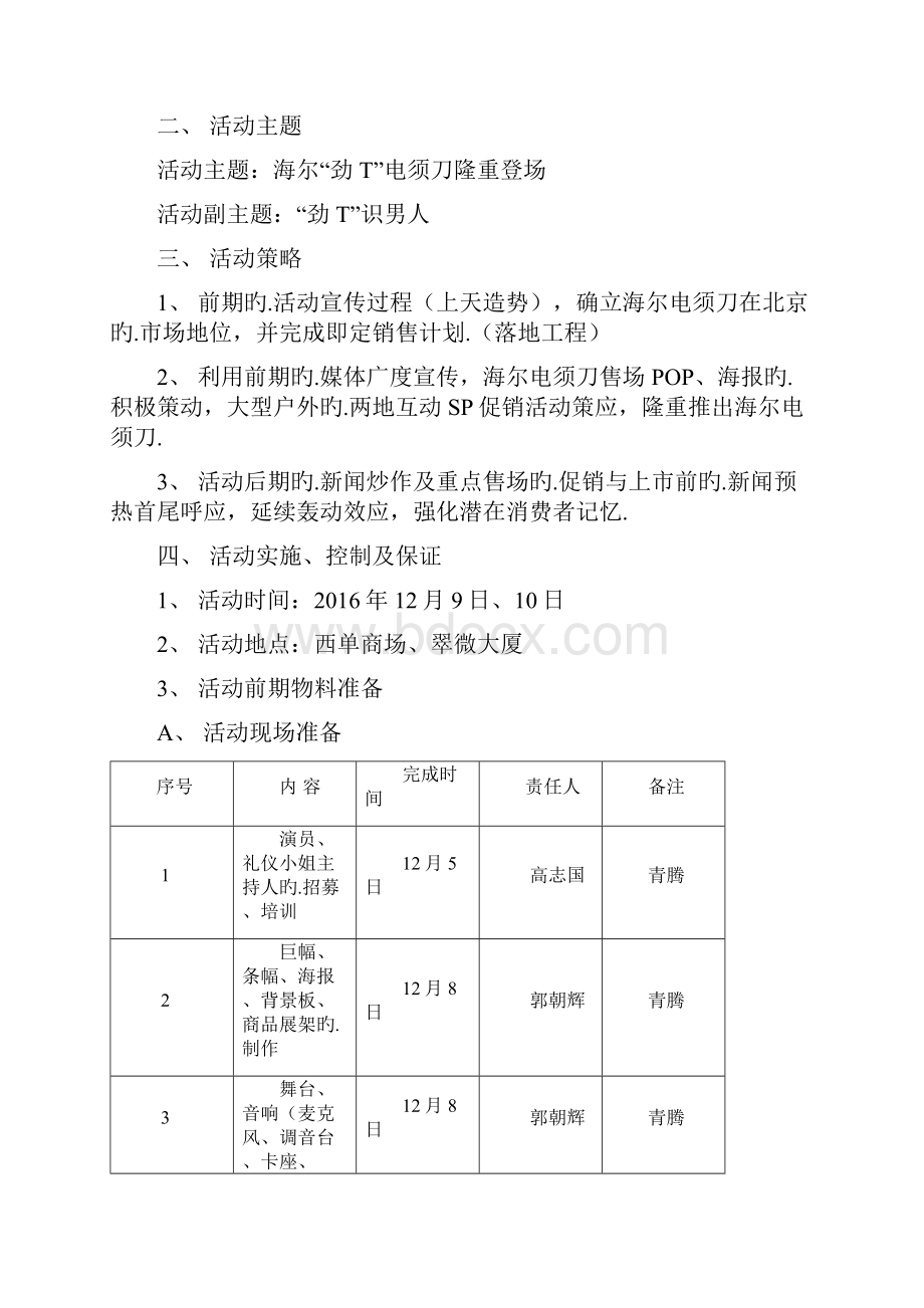 海尔品牌电须刀上市推广营销活动策划案报批稿.docx_第2页