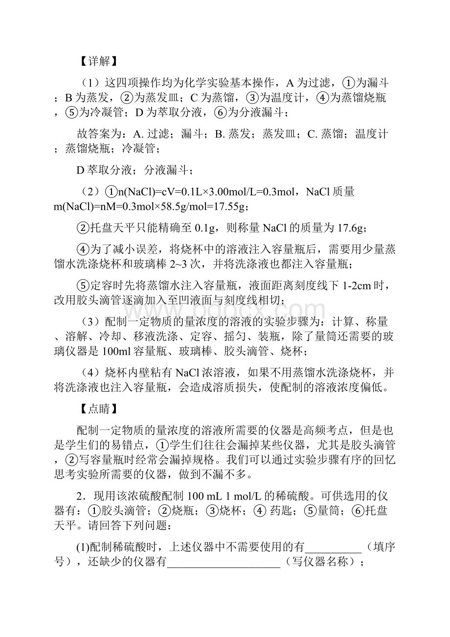 备战高考化学备考之物质的量压轴突破训练培优 易错 难题篇及详细答案Word格式.docx_第3页