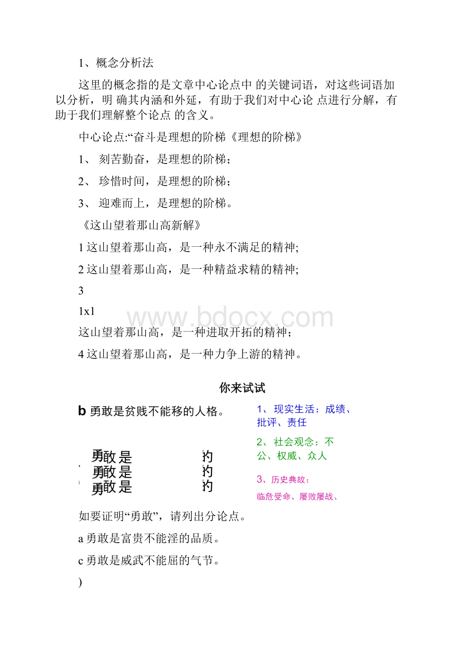 议论文分论点训练Word格式.docx_第2页