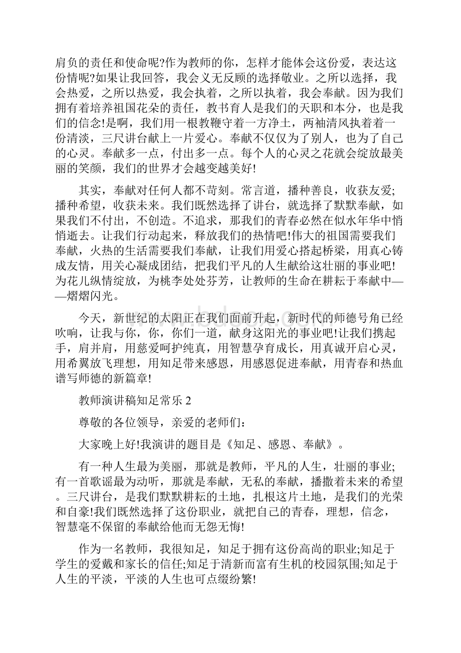 教师演讲稿知足常乐5篇650字Word格式.docx_第2页