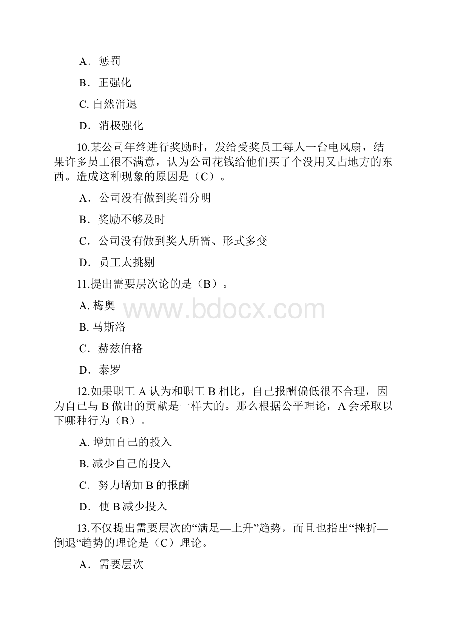 组织行为学选择题Word格式.docx_第3页