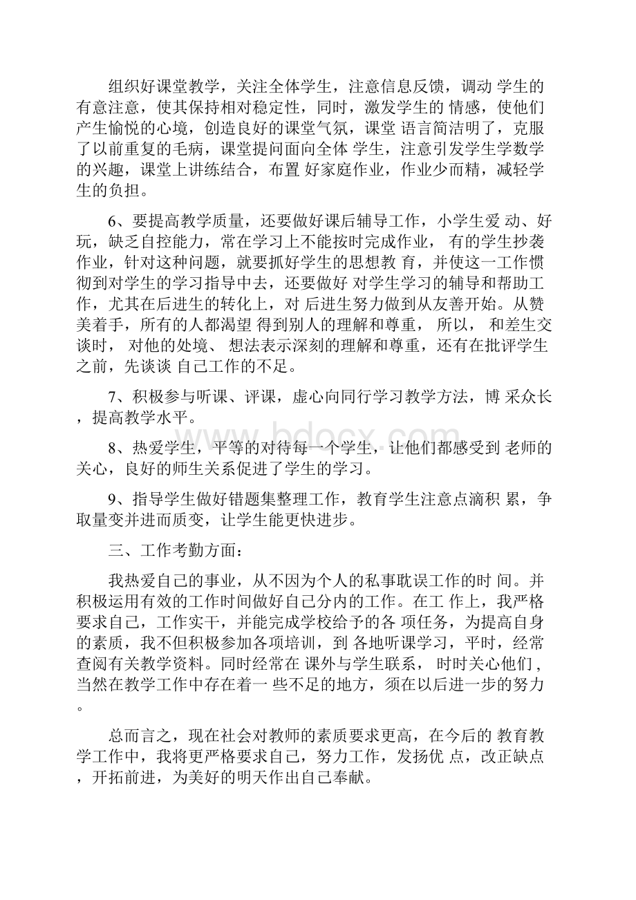 初二物理教师年终工作总结.docx_第2页