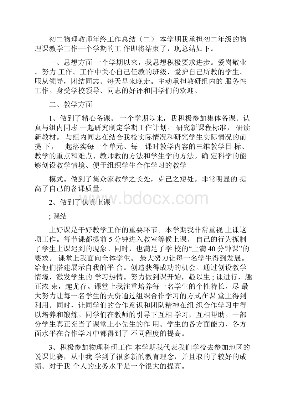 初二物理教师年终工作总结Word格式.docx_第3页