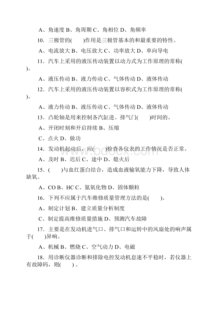 汽车修理工高级题库下附答案.docx_第2页