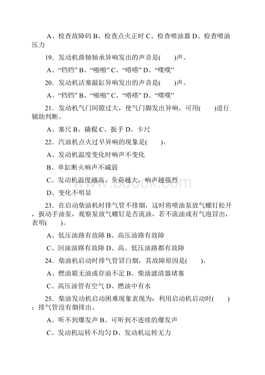 汽车修理工高级题库下附答案.docx_第3页