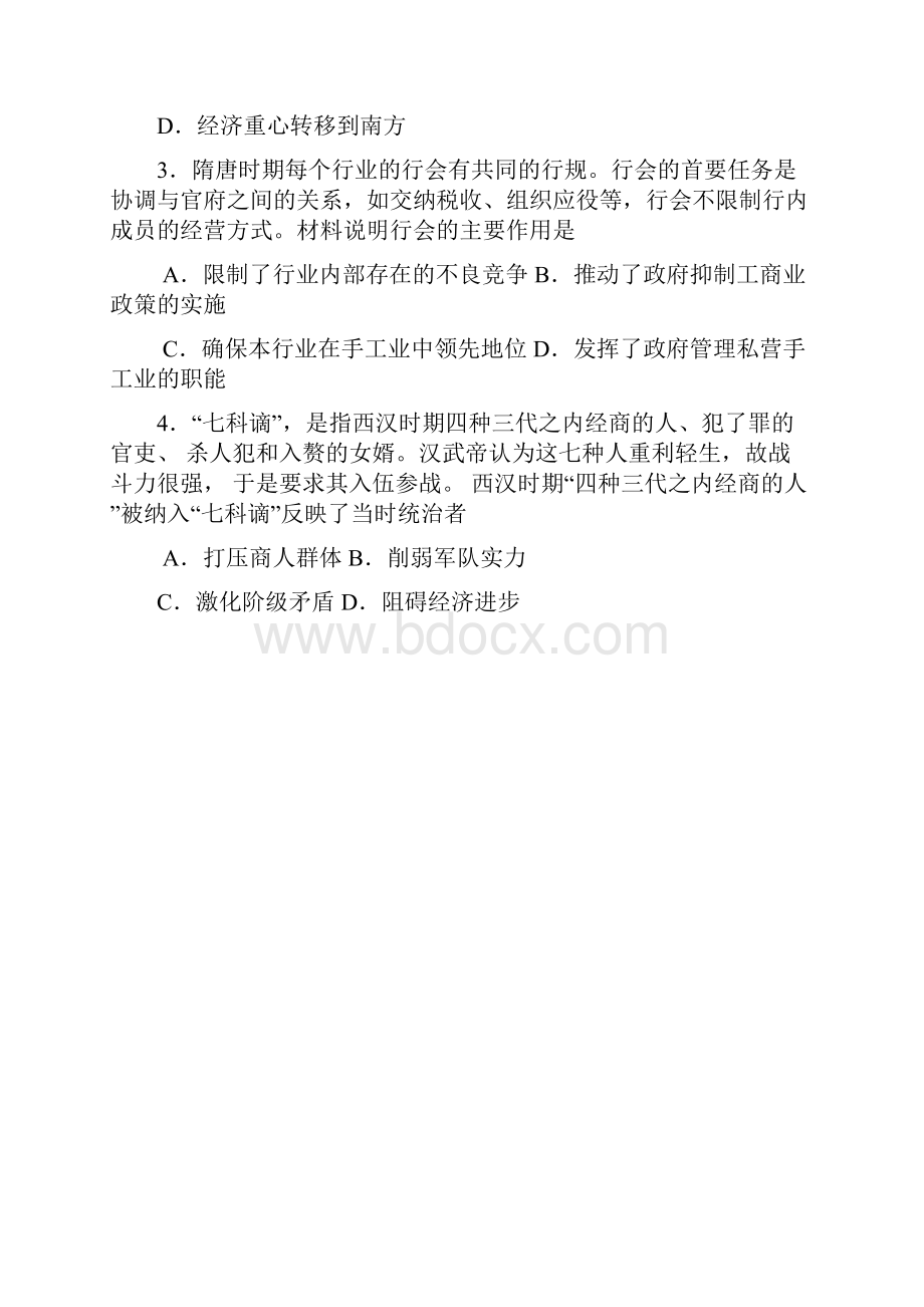 新高一历史下学期期中试题2.docx_第2页