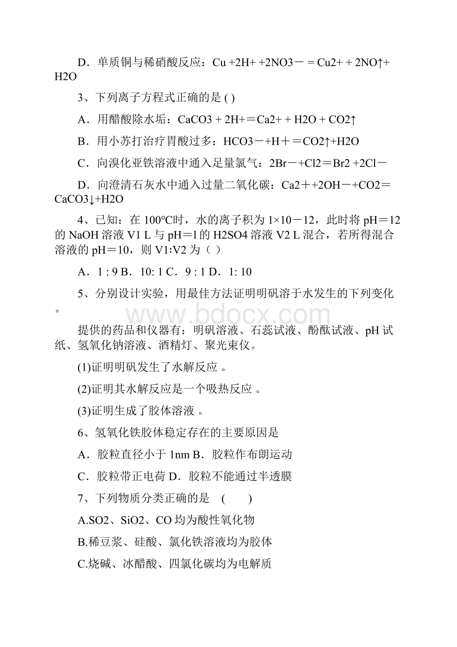 吉林省吉林一中学年高一化学上学期期中试题.docx_第2页