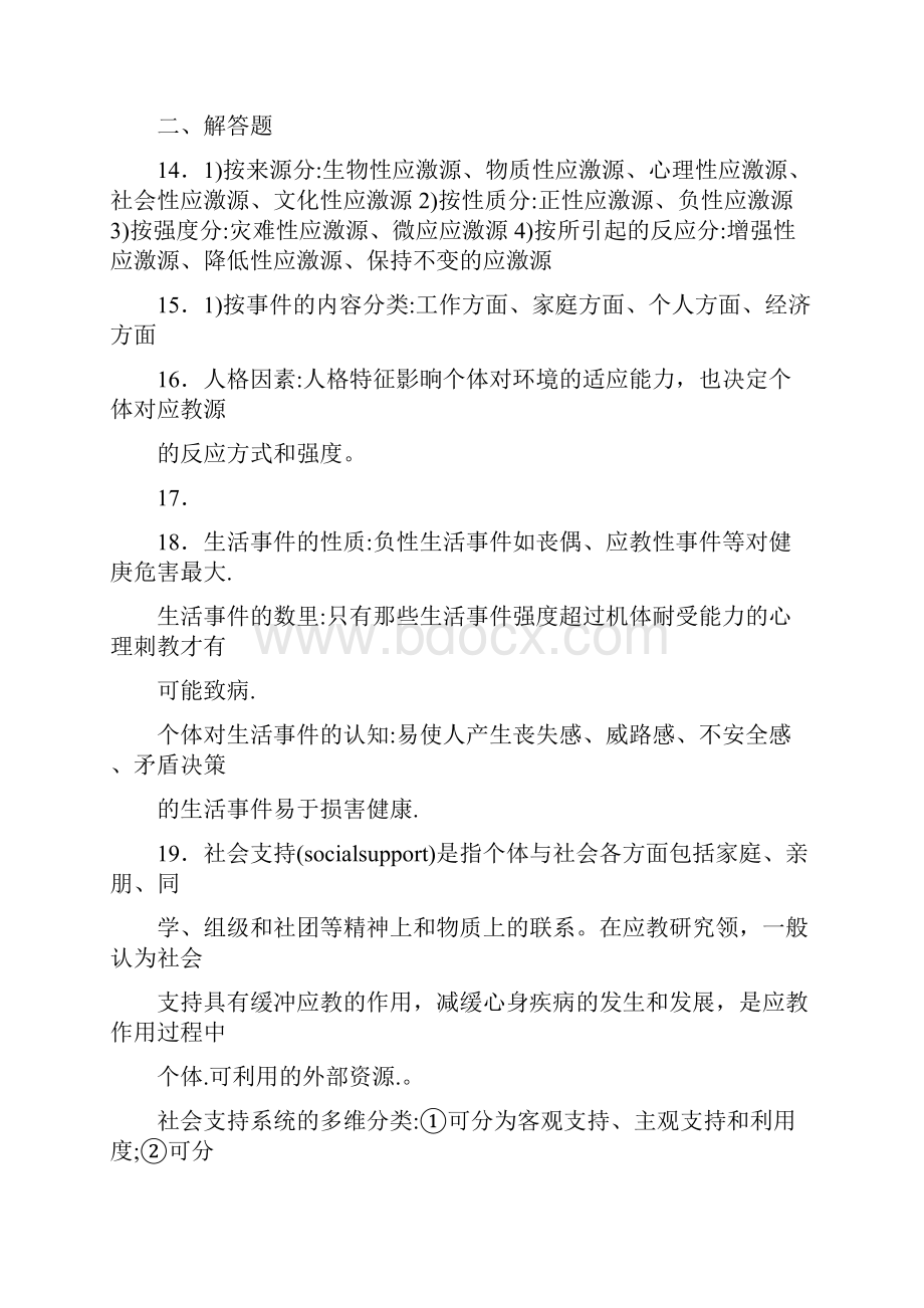 最新精选医学心理学考试题库158题含答案Word格式.docx_第2页