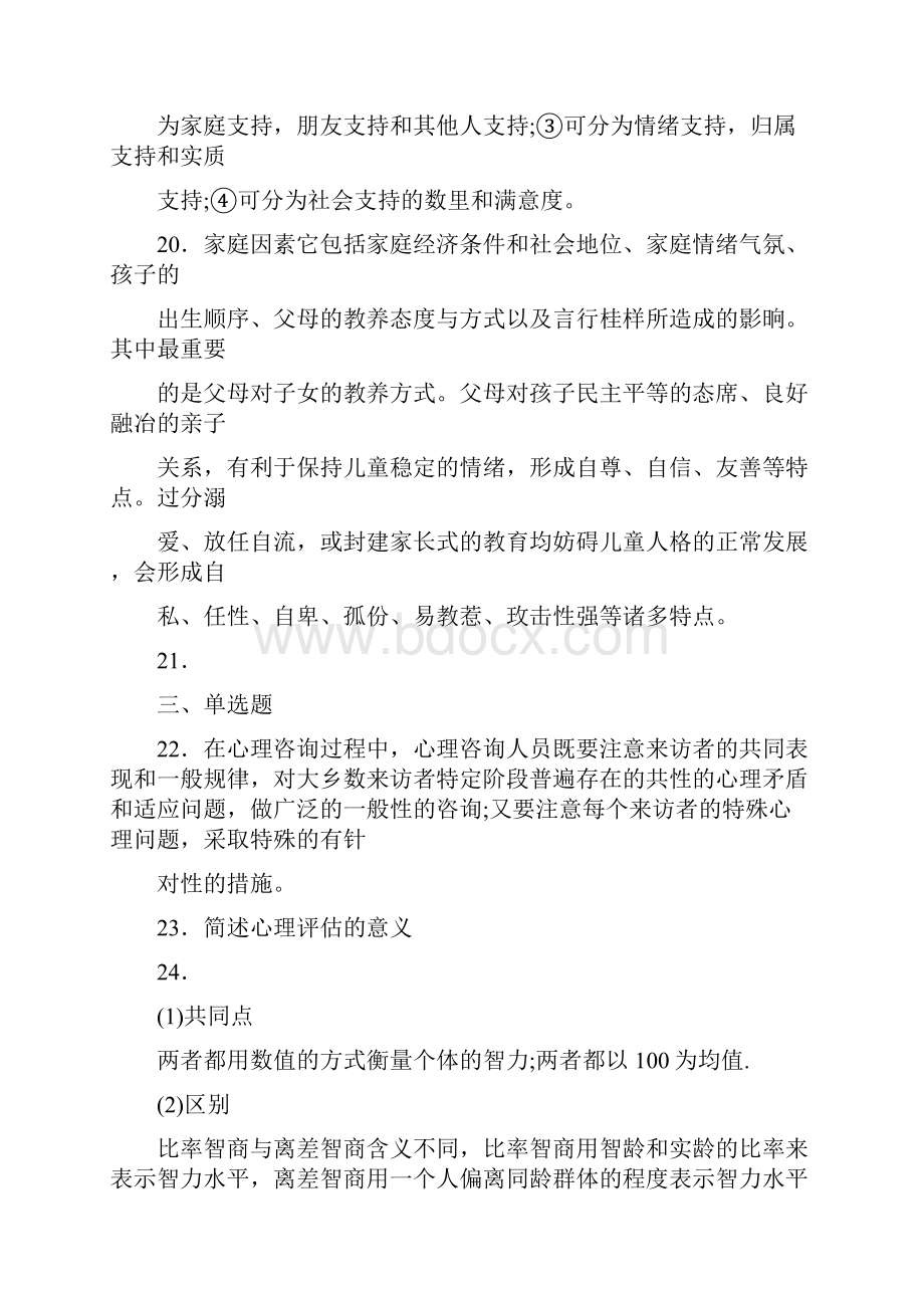 最新精选医学心理学考试题库158题含答案.docx_第3页