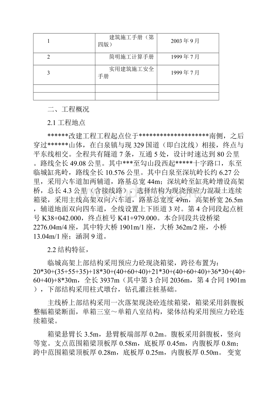 最新盘扣式支架专项施工方案Word下载.docx_第2页