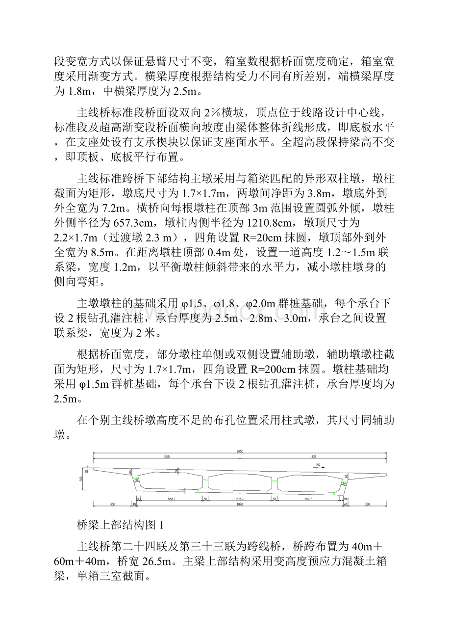 最新盘扣式支架专项施工方案Word下载.docx_第3页