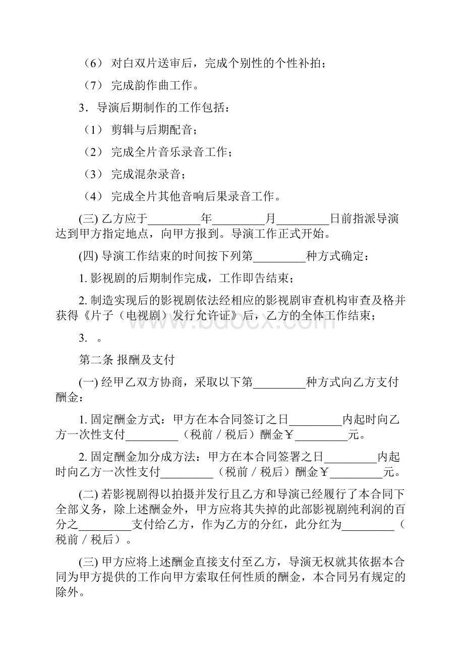 影视剧导演聘用合同Word文档格式.docx_第3页