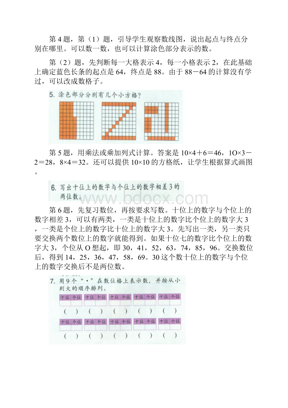 一年级数学下册《总复习》教材分析浙教版.docx_第2页