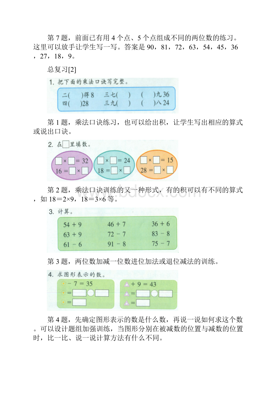 一年级数学下册《总复习》教材分析浙教版.docx_第3页