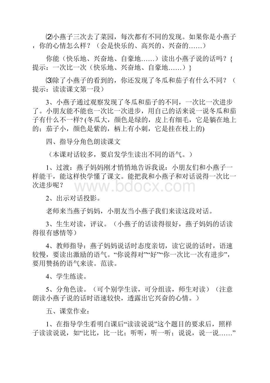 一次比一次有进步 蒙光秀Word文档格式.docx_第3页