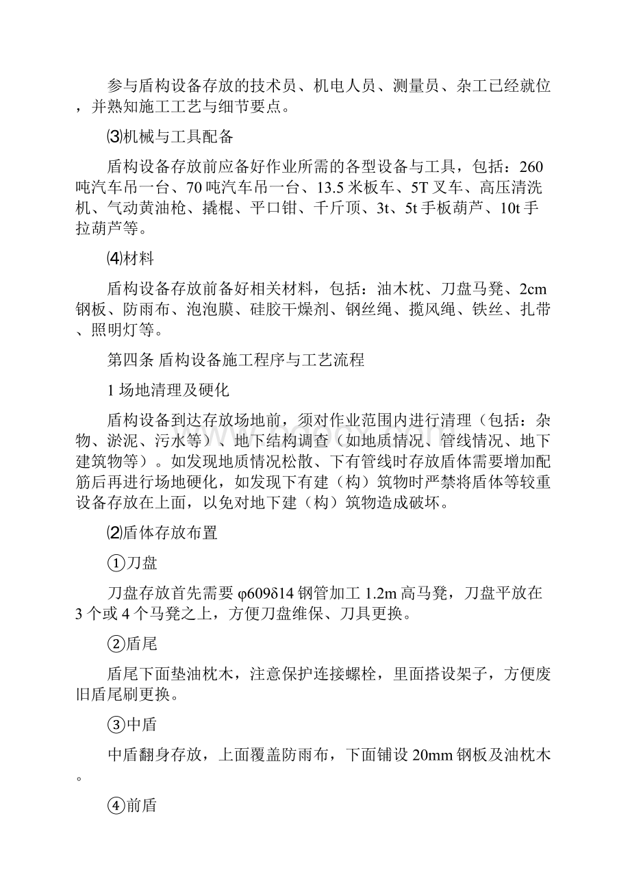 盾构机及后配套设备封存管理组织办法Word下载.docx_第2页