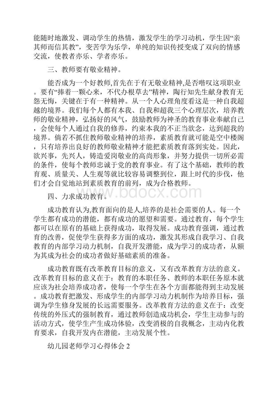 关于幼儿园老师学习心得体会.docx_第2页