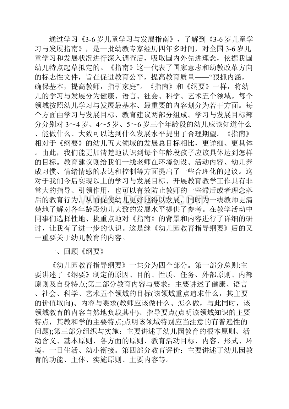 关于幼儿园老师学习心得体会.docx_第3页