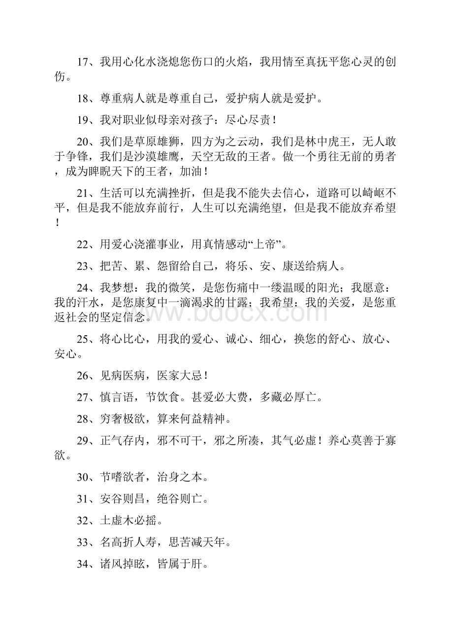 医院格言警句.docx_第2页