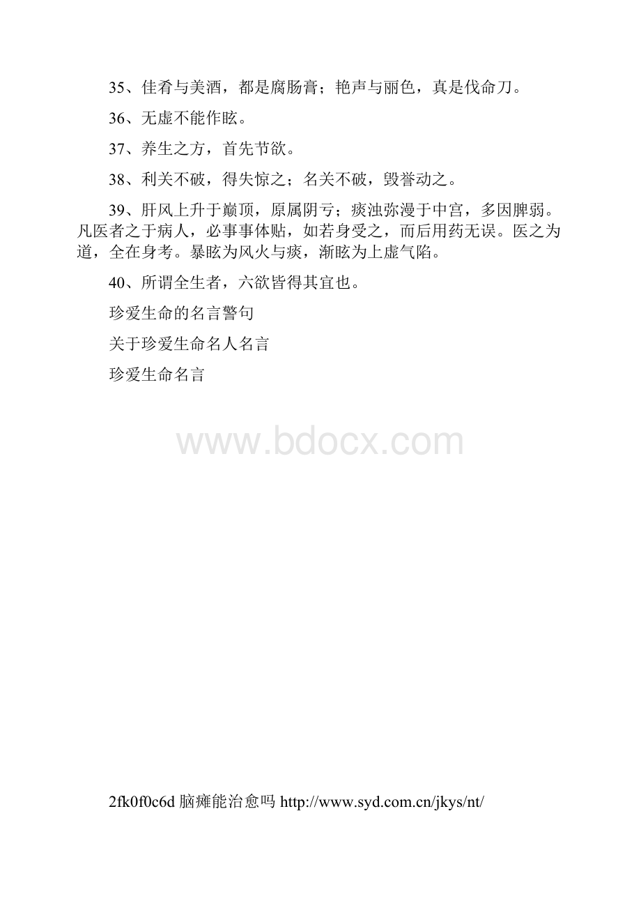 医院格言警句.docx_第3页