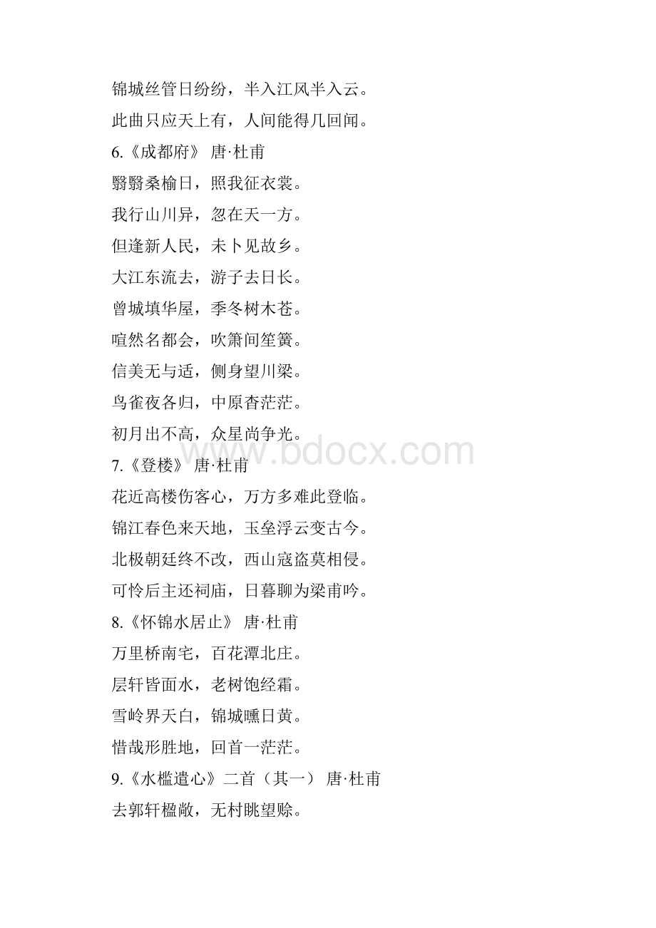 关于成都的古诗.docx_第2页