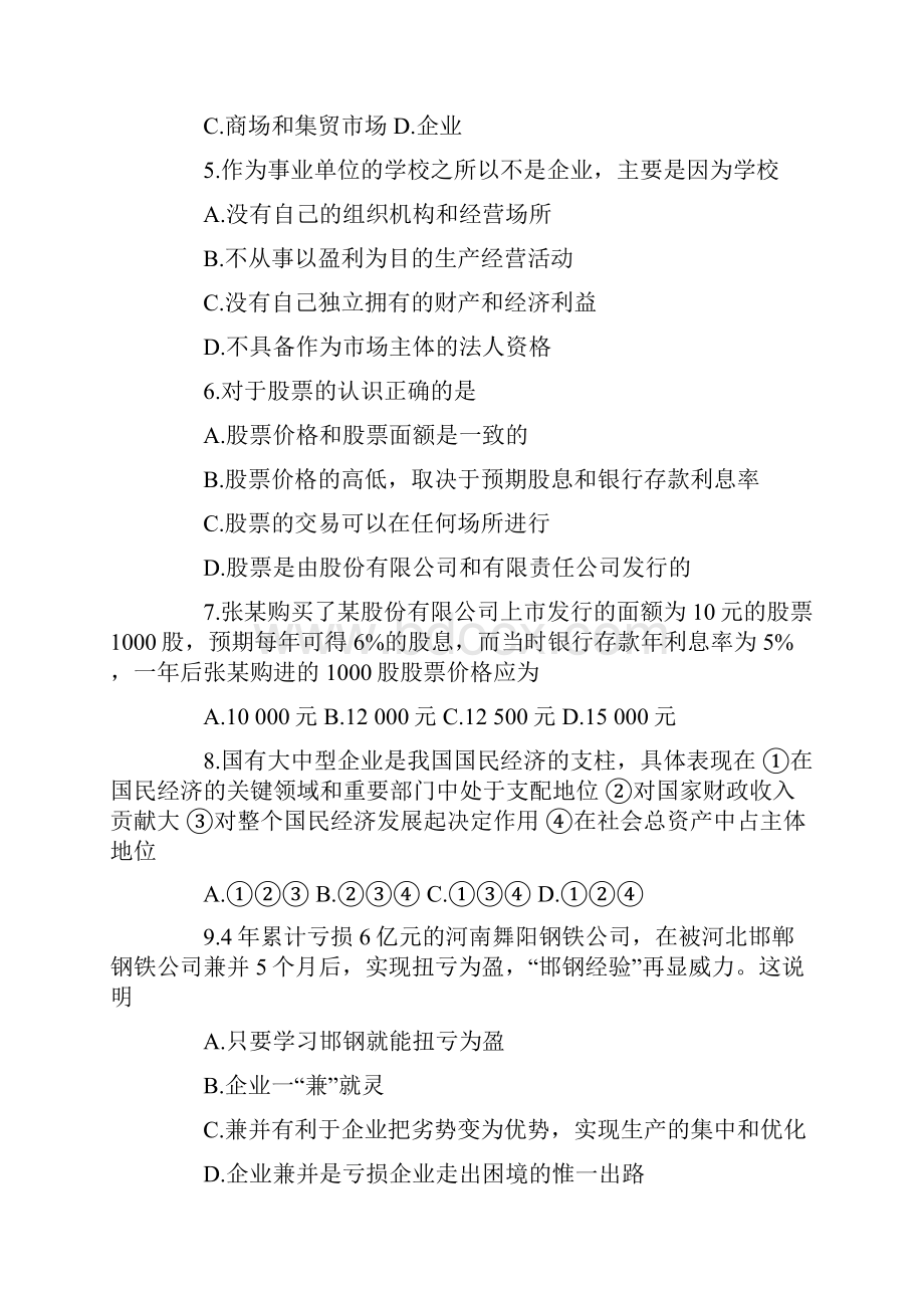 高三政治经济常识复习第三课测试题 最新.docx_第2页