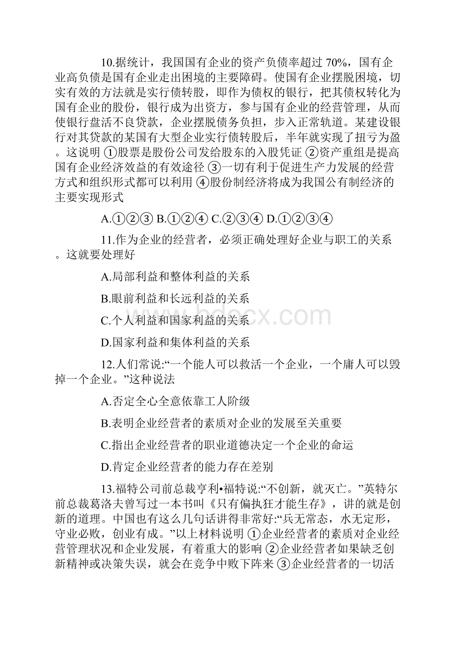 高三政治经济常识复习第三课测试题 最新.docx_第3页