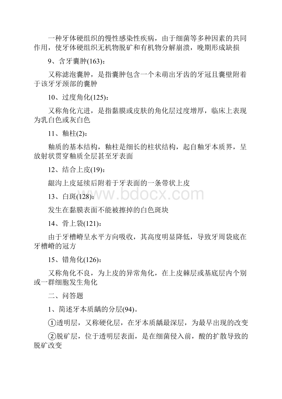 口腔组织病理学试题及答案.docx_第2页