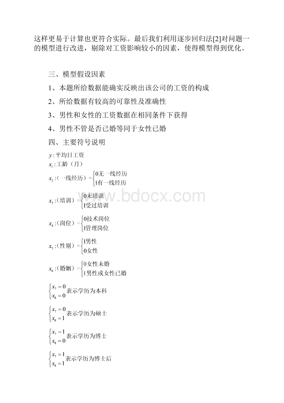 工资模型.docx_第3页