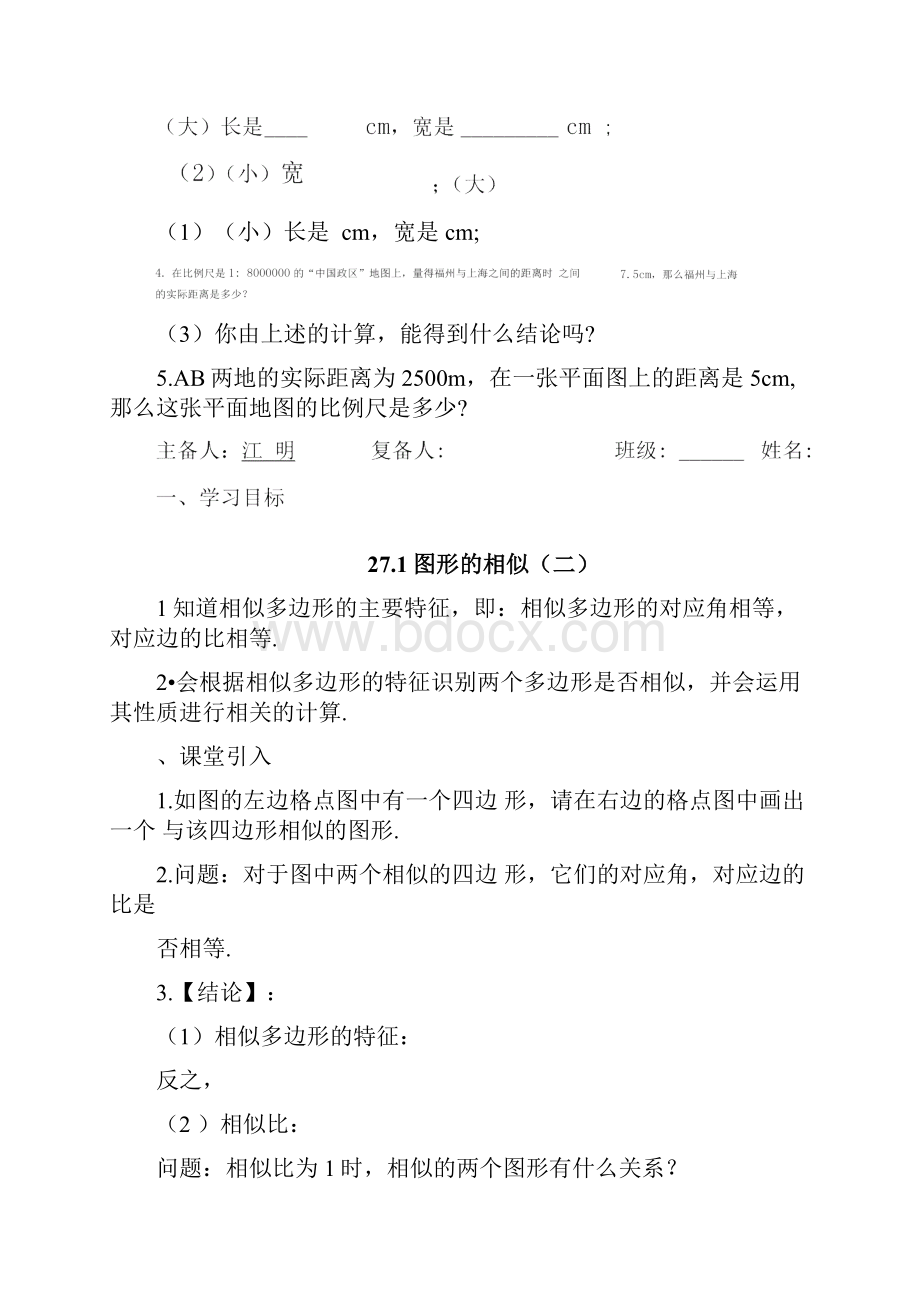 第27章相似全章导学案.docx_第3页