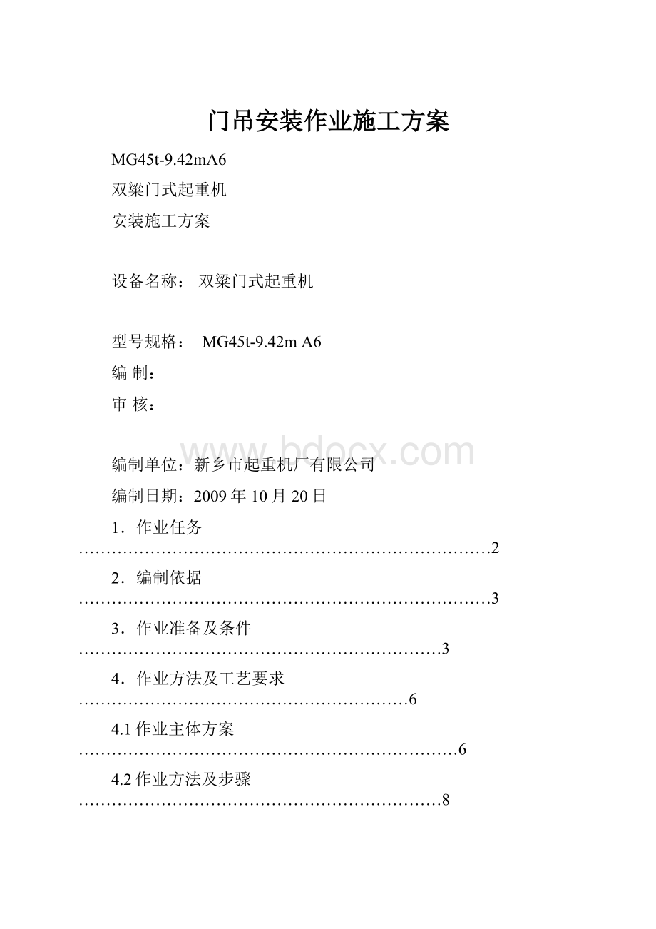 门吊安装作业施工方案.docx_第1页