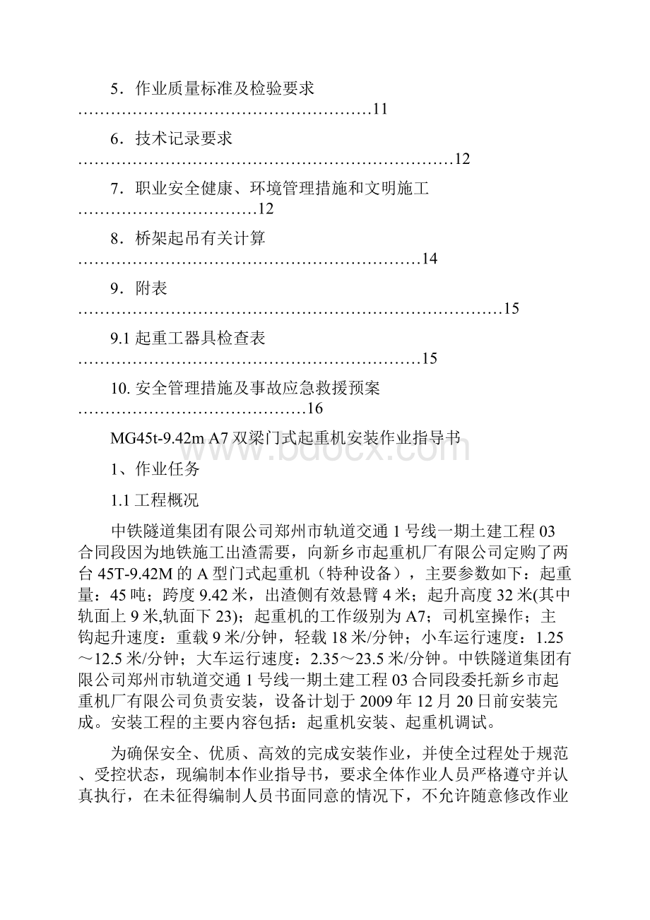 门吊安装作业施工方案.docx_第2页