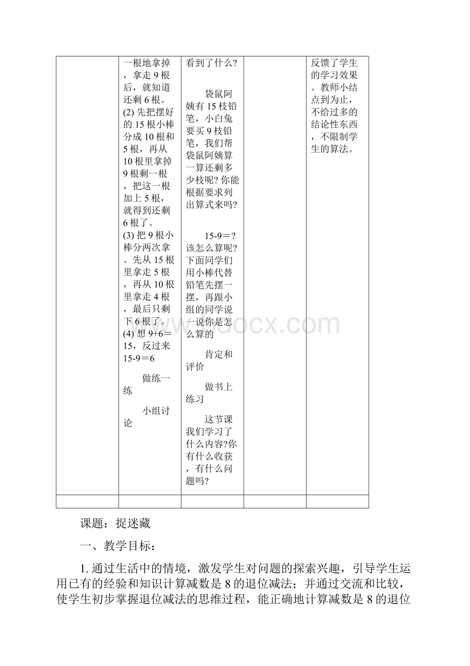 一年级下册数学教案Word格式文档下载.docx_第2页