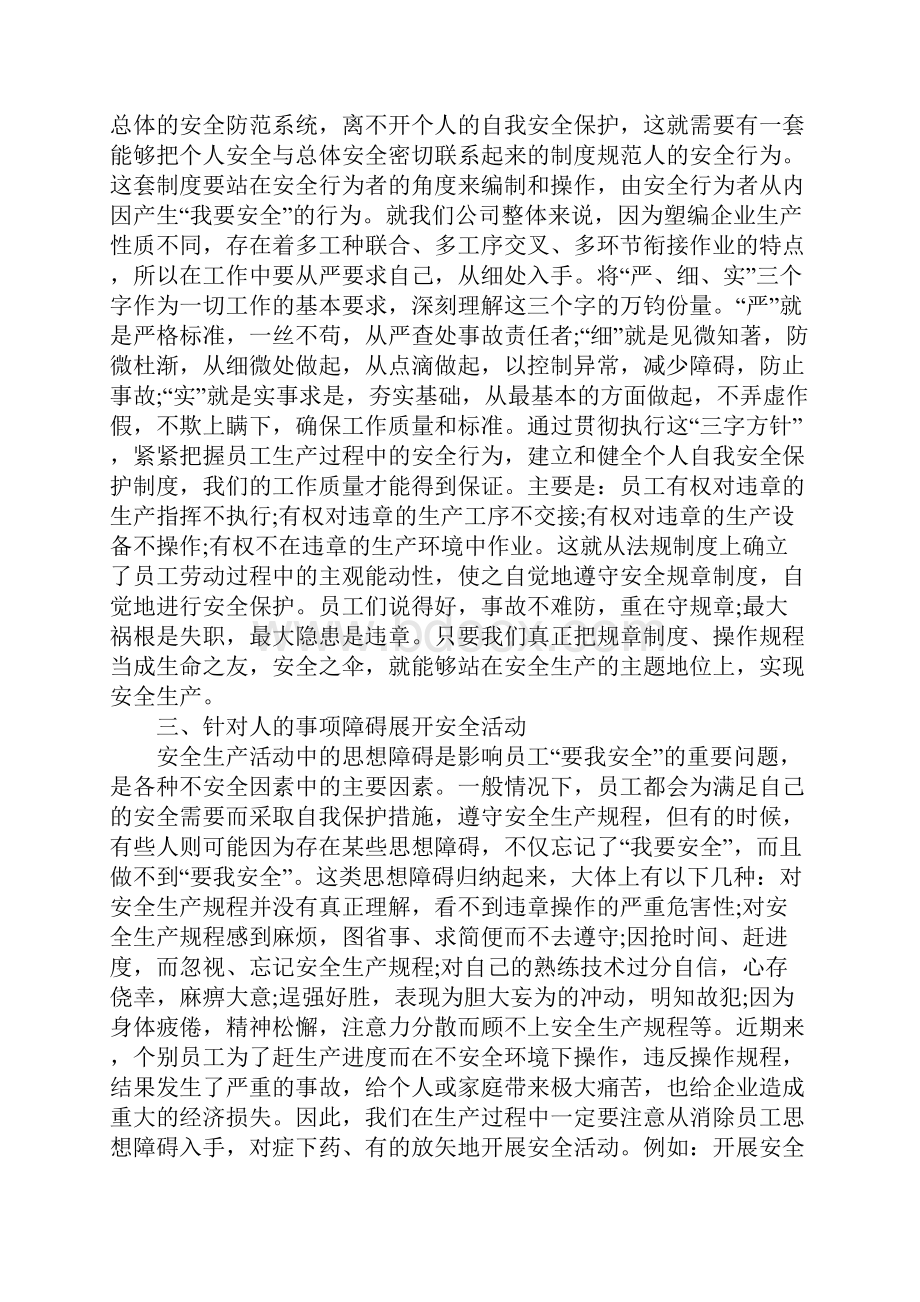 安全生产月个人培训学习心得.docx_第3页