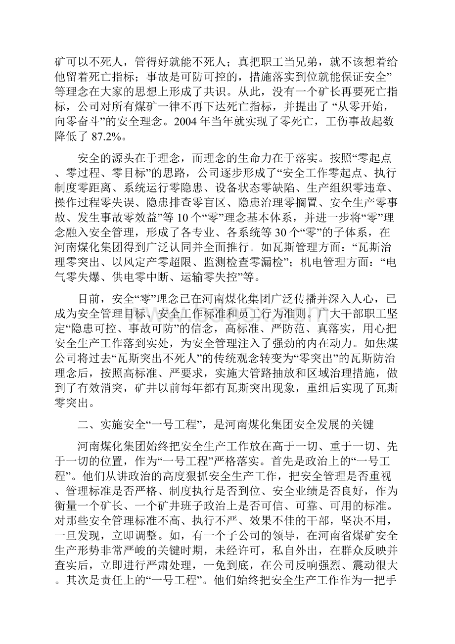 河南煤业化工安全管理经验材料.docx_第2页