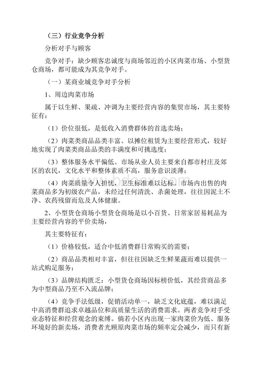 商城品牌推广策划方案文档格式.docx_第2页