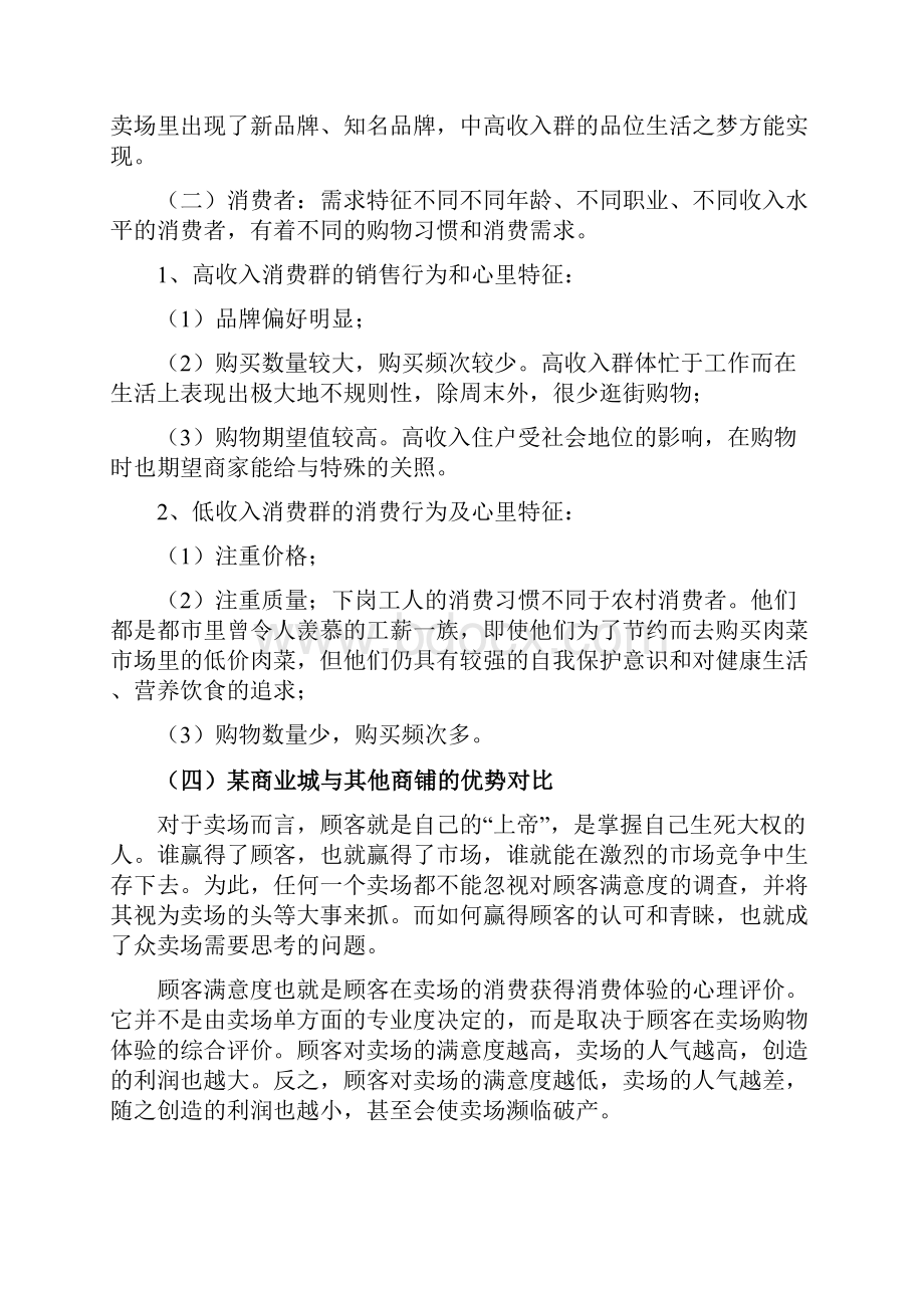 商城品牌推广策划方案文档格式.docx_第3页