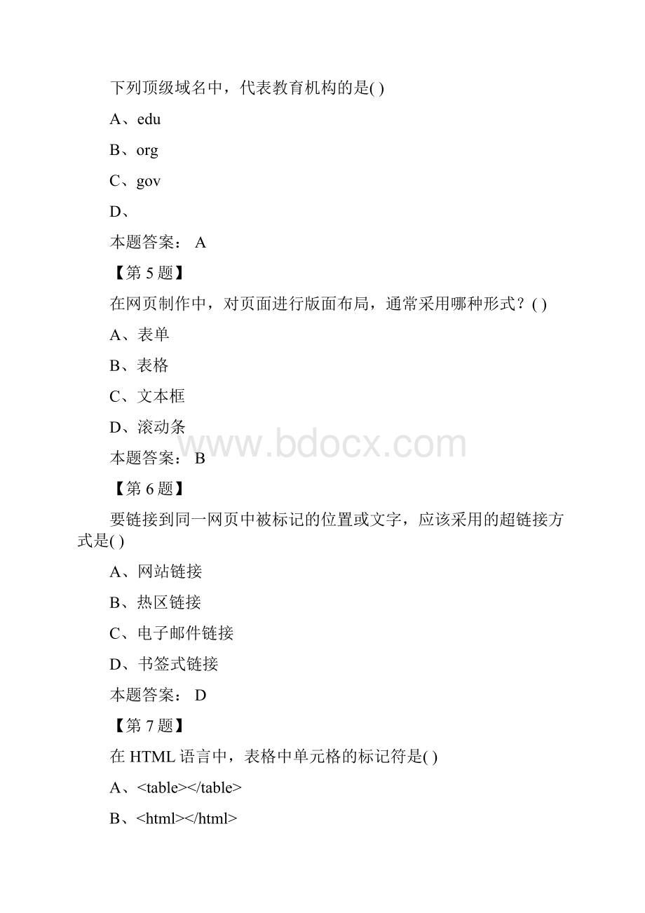 高二信息技术会考选择题.docx_第2页