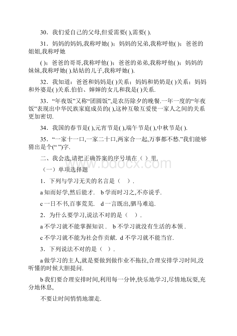 最新部编版三年级道德与法治复习题上册Word格式文档下载.docx_第3页