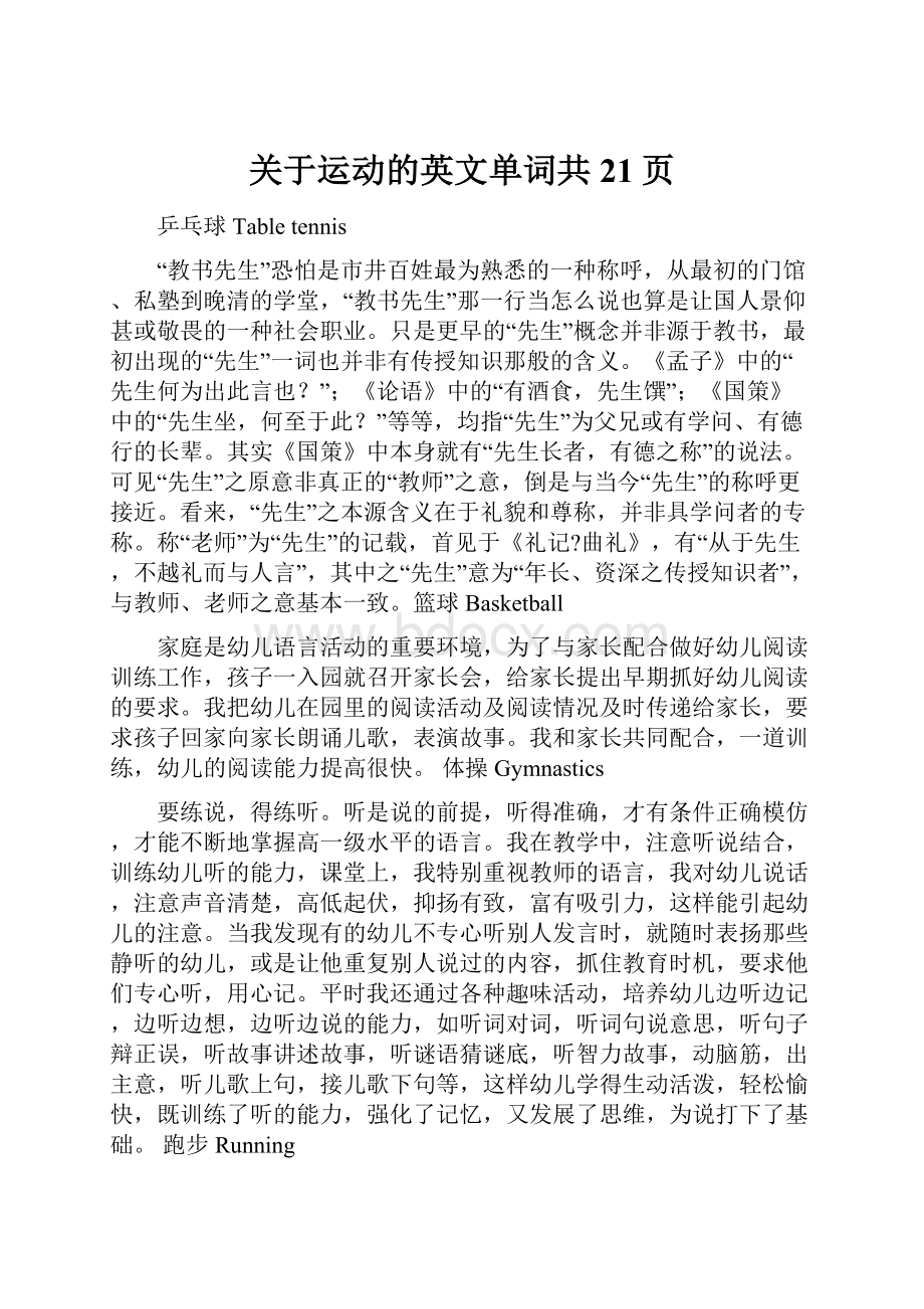 关于运动的英文单词共21页.docx_第1页