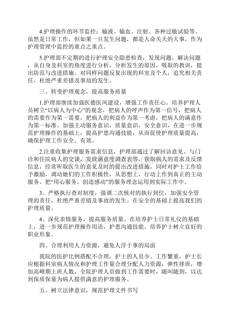 精选计划内科医生工作计划Word文件下载.docx_第2页