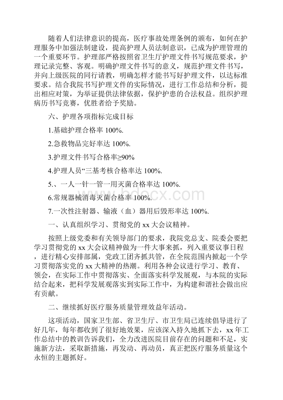 精选计划内科医生工作计划Word文件下载.docx_第3页