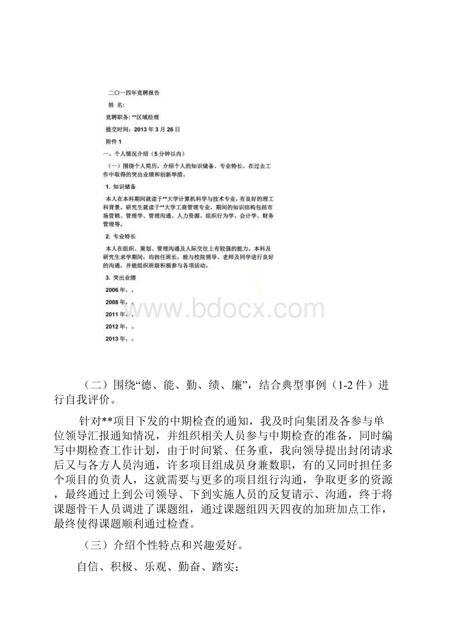 竞聘书之技术经理竞聘报告ppt.docx_第3页