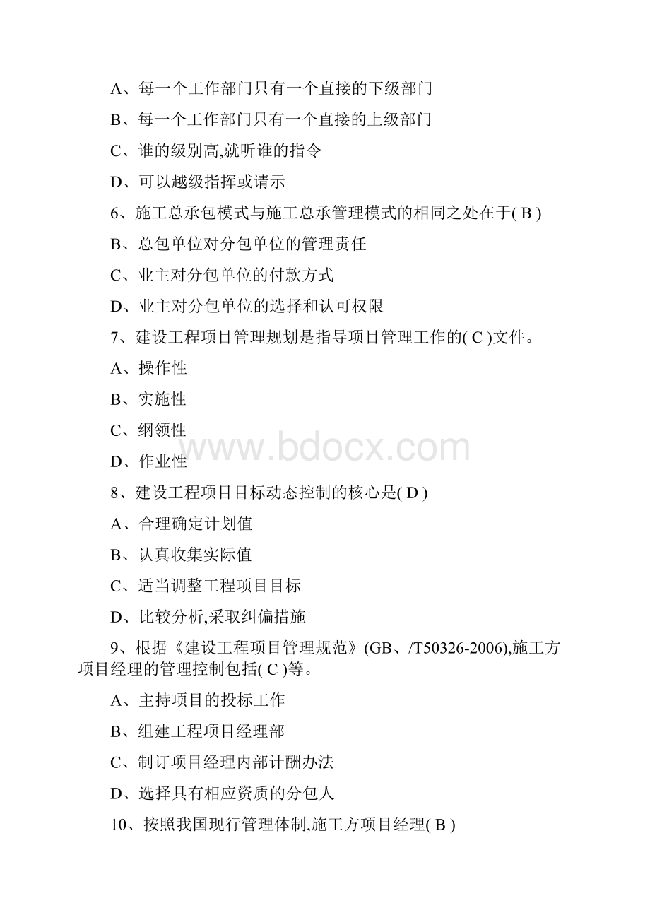 一级建造师《建设工程项目管理》真题Word文件下载.docx_第2页