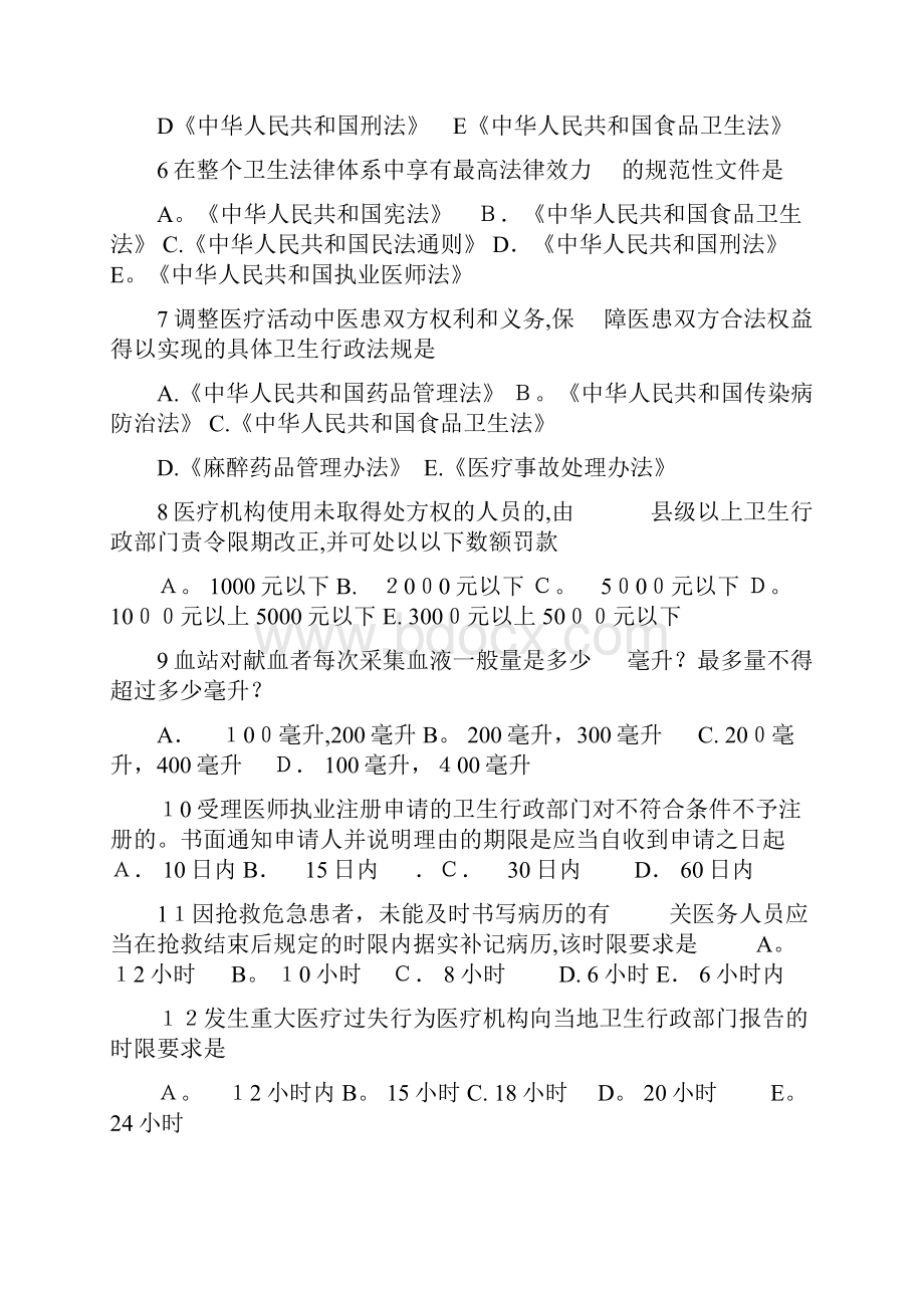 全国医师定期考核业务水平测评考试指南人文500题.docx_第2页