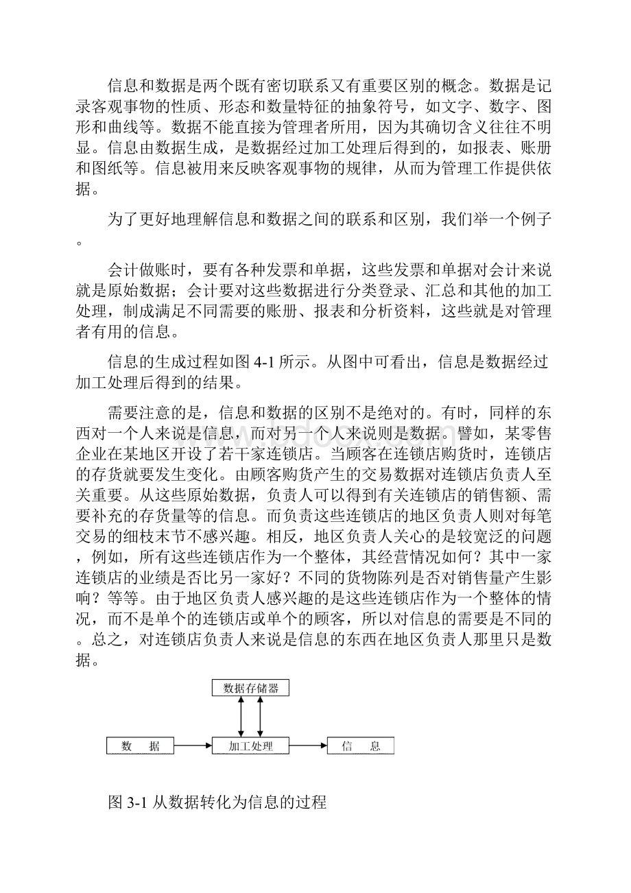 4信息获取.docx_第2页