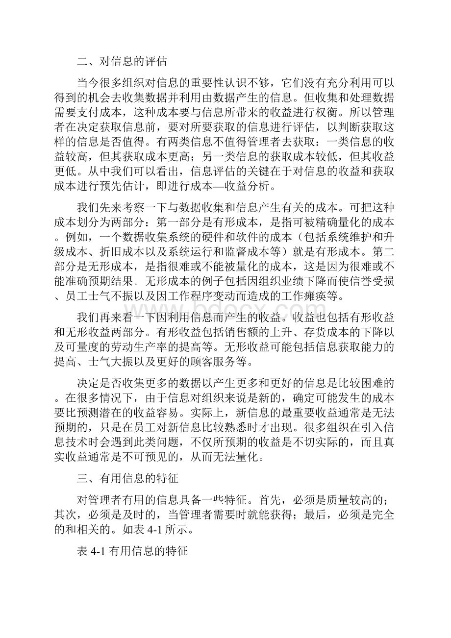 4信息获取Word格式文档下载.docx_第3页