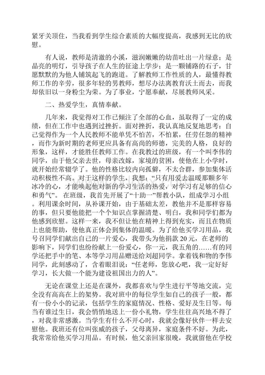 优秀教师申报材料.docx_第2页